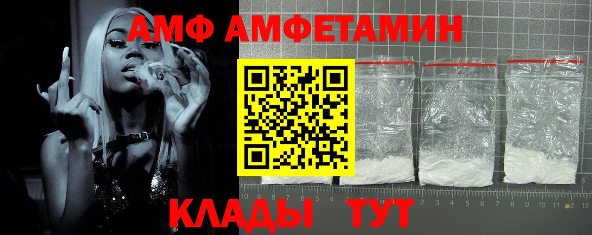 АМФ 97% Армавир