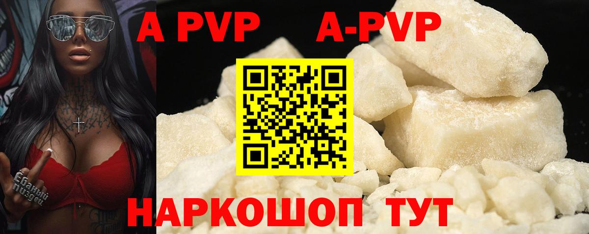 Alpha PVP VHQ  А ПВП СК  Вход с VPN  Alpha-PVP Crystall  Армавир 