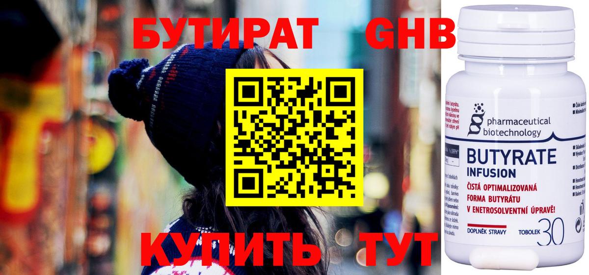 БУТИРАТ 1.4BDO Армавир