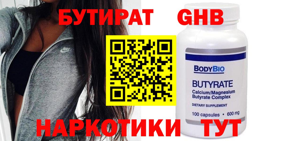 Армавир  Бутират Butirat  БУТИРАТ  Вход с VPN 