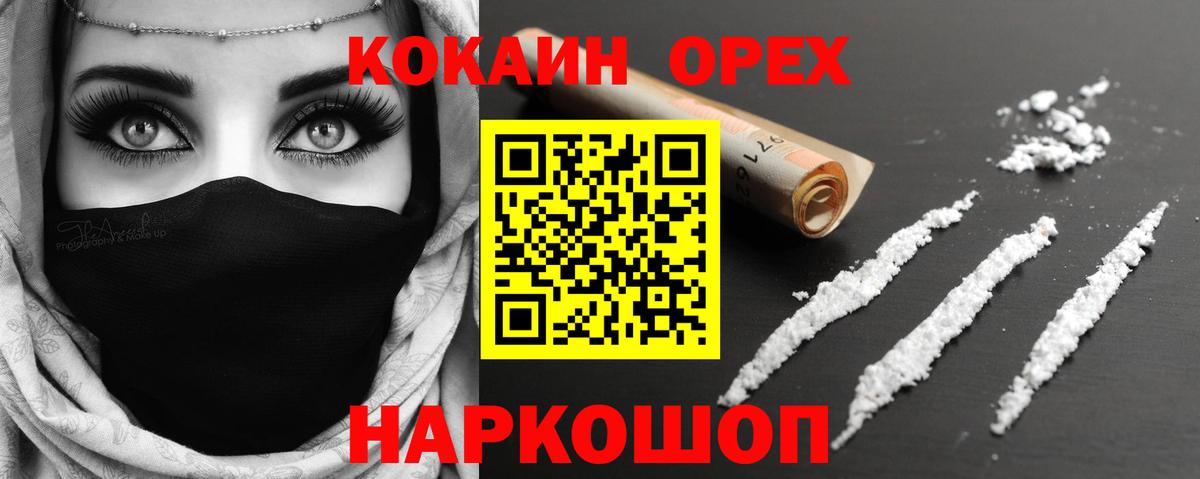КОКАИН Эквадор  Вход с VPN  COCAIN  Кокаин VHQ  Армавир 