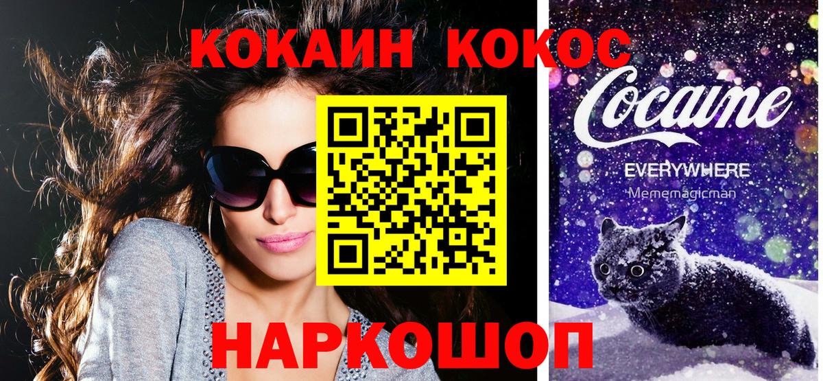 Cocaine FishScale Армавир