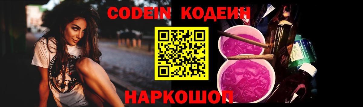 Кодеиновый сироп Lean Purple Drank Армавир
