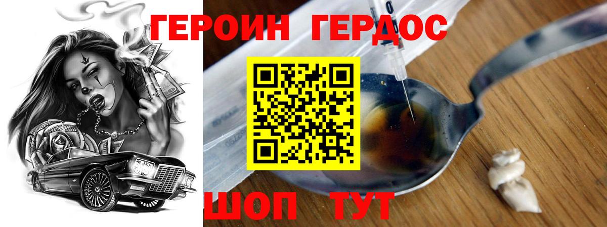 ГЕРОИН  Героин белый  Вход с VPN  Армавир 
