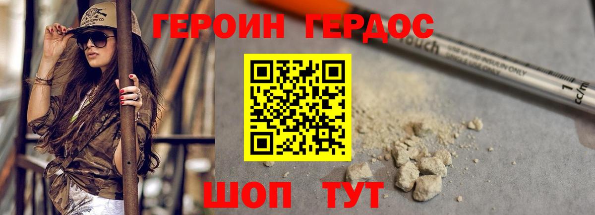 Героин герыч Армавир