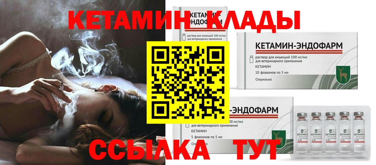 Армавир  Кетамин VHQ  Вход с VPN 