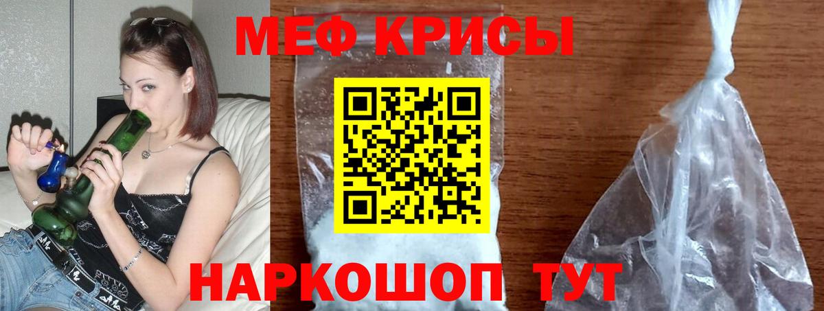 Меф мяу мяу мука Армавир