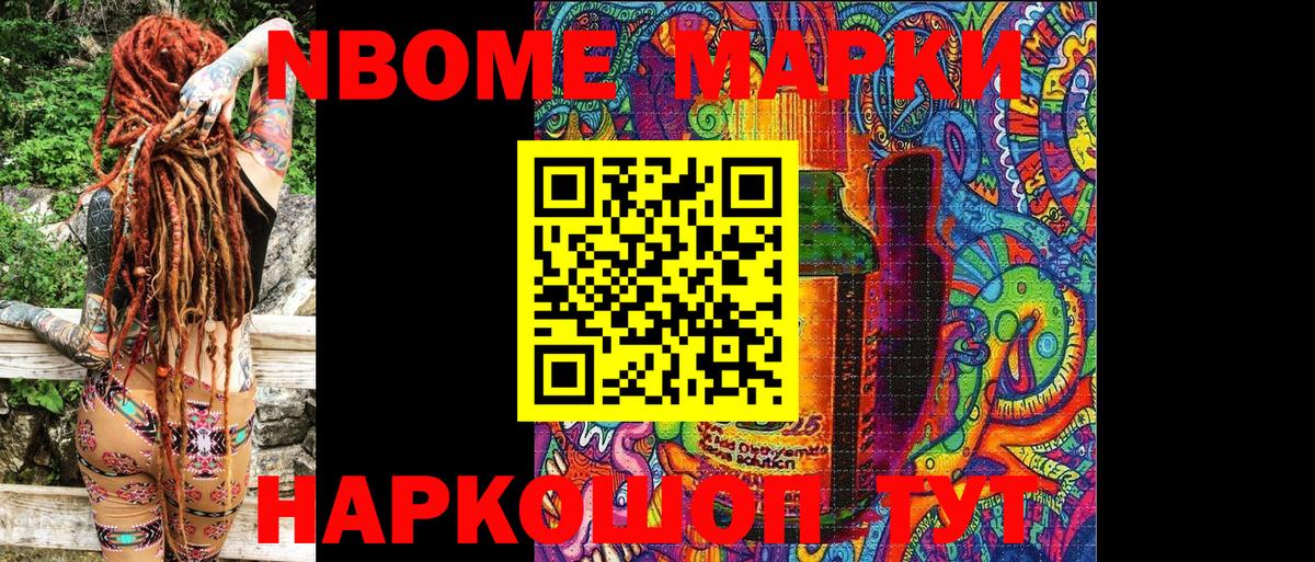 Армавир  Марки N-bome 1,5мг  Вход с VPN  закладки  Марки N-bome 1,5мг  Наркотические марки 